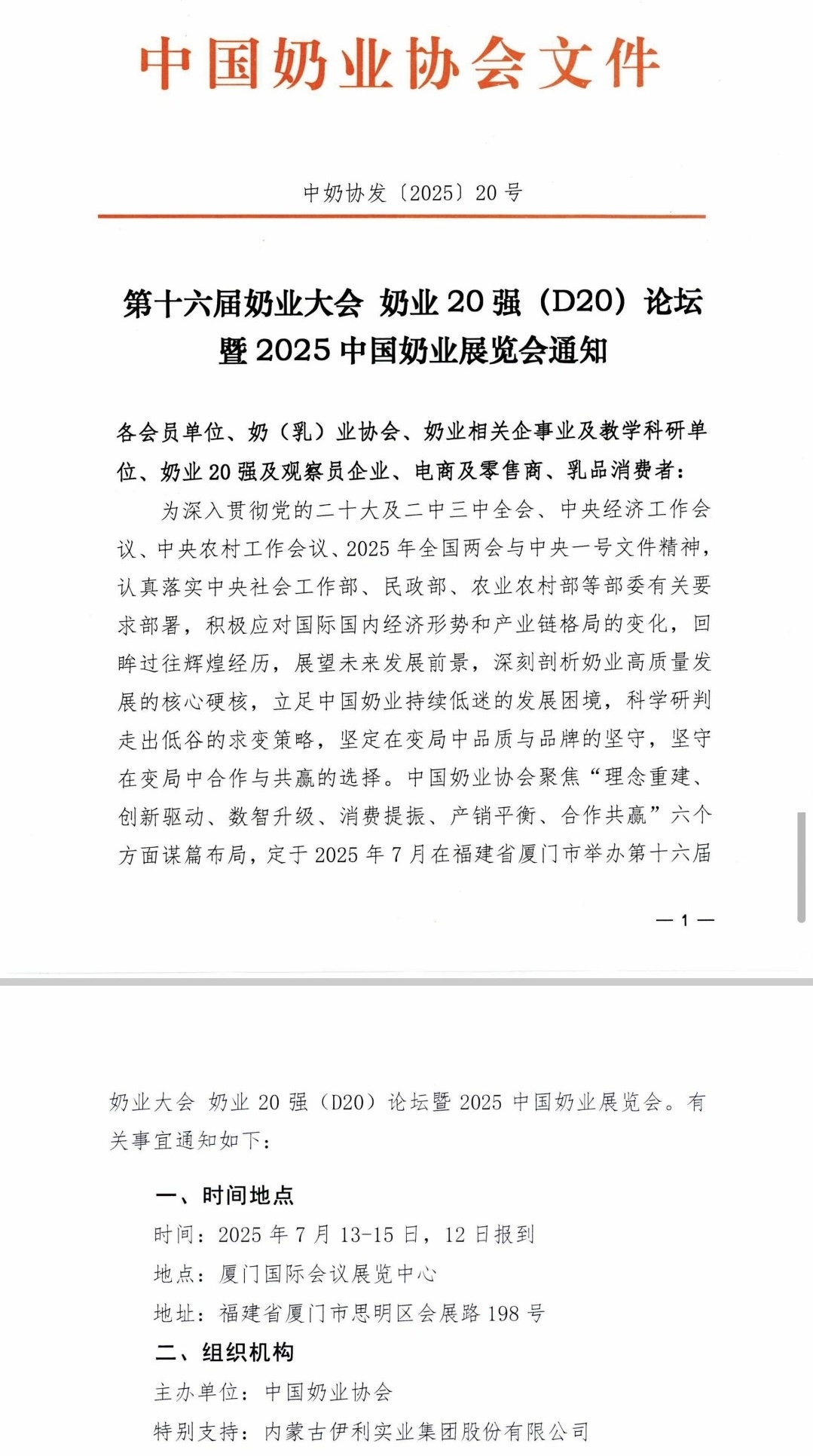 第十六届奶业大会将于7月在厦门举办共同为中国奶业发展出谋划策
