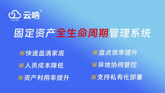 固定资产如何高效管|凯发体育下载娱乐官网地址理